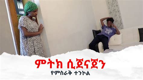 Ii Full Length Ethiopian Film Ii Amharic Movie