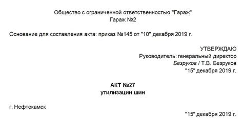 Акт на списание шины образец заполнения
