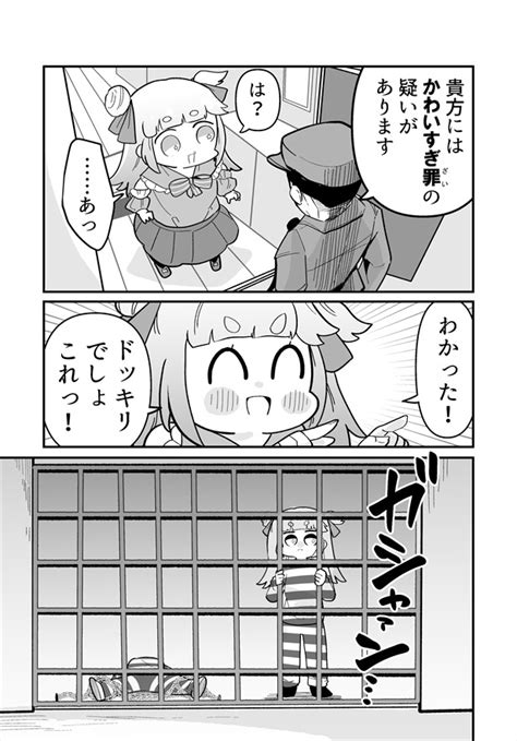 ＜画像1 70＞ 【漫画】“かわいすぎ警察”に捕まったぶっ飛んだ発想の脱獄コメディに「面白すぎたんで逮捕」と爆笑の声｜ウォーカープラス