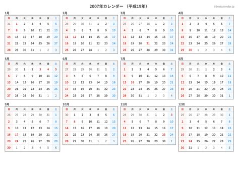 2007年平成19年カレンダー｜日本の祝日・六曜・行事一覧、pdf無料ダウンロード ベストカレンダー