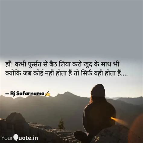 हाँ कभी फुर्सत से बैठ लि Quotes And Writings By Rj Wanderer Yourquote