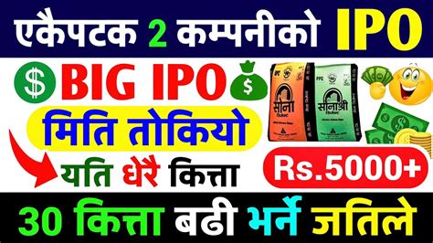 एकैपटक 2 कम्पनीको Big Ipo मिति सार्वजनिक Sonapur Minerals Ipo