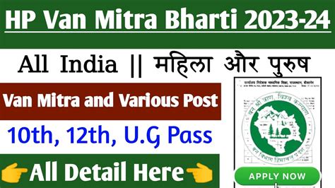 हमचल वन वभग भरत 2023 HP Forest Department Recruitment 2023 HP