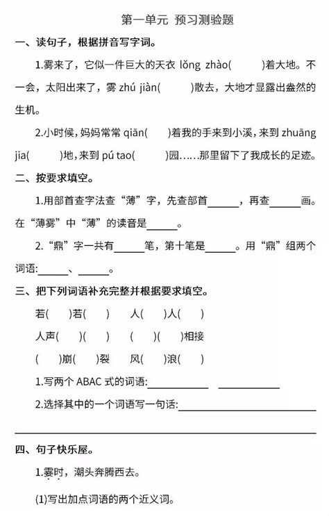 部编版四年级语文上册：第一单元练习题（附答案）凤凰网