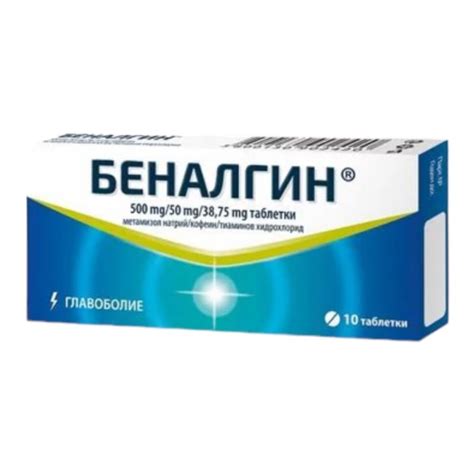 Беналгин х 10 Таблетки | N PHARMACY
