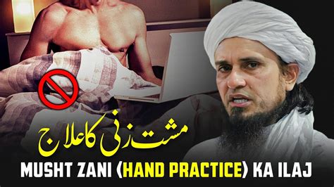 Musht Zani Hand Practice Ka Ilaj Mufti Tariq Masood YouTube