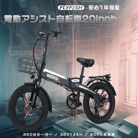 かっこいい電動アシスト自転車 カゴ付き 公道走行可能 電動自転車 折りたたみ電動バイク 免許不要 電気自転車 Eバイク オシャレ自転車 20