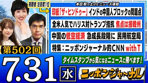 【全編無料】｢中国の低空経済 急成長段階に 民用航空局｣など田北真樹子＆中川コージが最新のニュースを独自目線で特別解説！ ニッポン