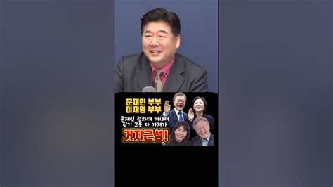 문재인이재명 부부의 거지근성 끝판왕😡😡 고성국tv 쓴소리tv 문재인 이재명 민주당 국민의힘 정치 국회 국회