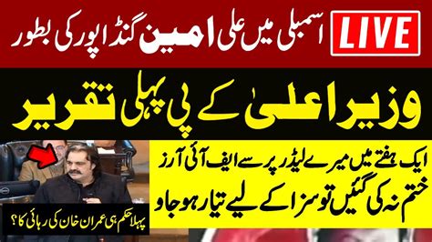 🔴live Big Victory Of Pti First Speech After Ali Amin Gandapur Elected As Kp Cm Big