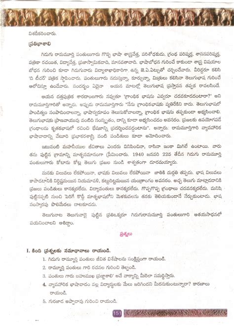 GANTI TELUGU EDUCATE ACADEMY 9th Class Non Detail Lesson 3 Gidugu