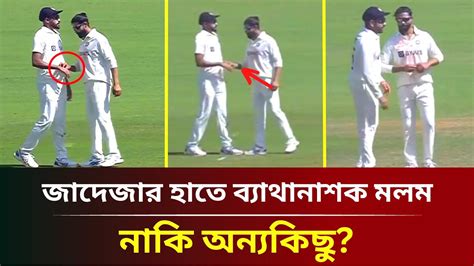 জদজর বরদধ বল টমপরযর অভযগ jadeja ball tampering