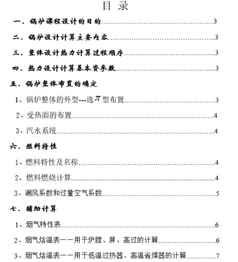 锅炉原理课程设计说明书 范例 暖通工程资料 筑龙暖通空调论坛