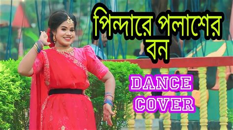 পিন্দারে পলাশের বনpindare Polasher Bon Song Dance Coverfolk Song