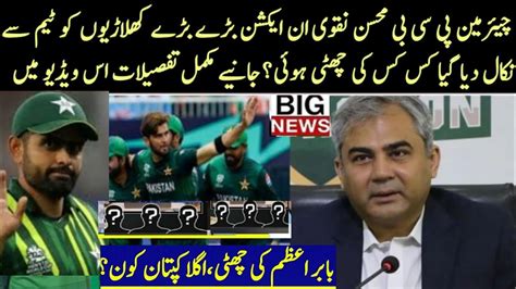 Chairman PCB Mohsin Naqvi Big Action Babar Azam Remove From Captaincy