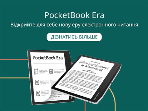 Офіційний інтернет-магазин електронних книг PocketBook в Україні