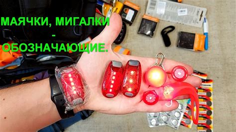 КРАСНЫЙ МАЯК - МИГАЛКА. Обозначающий маячок. Безопасность - YouTube