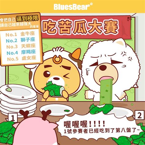 會把自己逼到極限，讓自己越來越強大的星座 Bluesbear 星座小熊 Line Today