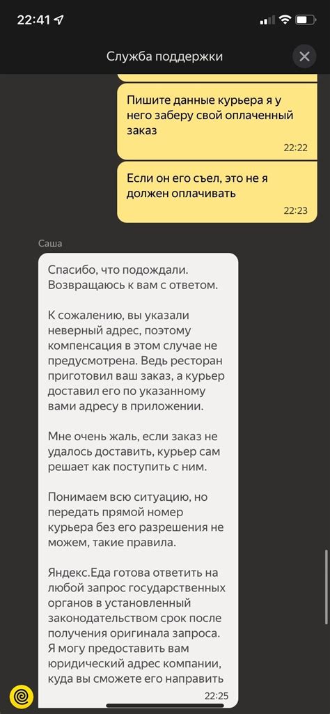 Как Яндекс Еда ворует деньги | Пикабу