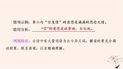 2023版高考语文一轮总复习第3部分古代诗文阅读专题2古代诗歌阅读任务3考点突破第1讲蓦然回首时灯火阑珊处古代诗歌鉴赏客观题课件 教习网课件下载