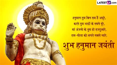 Hanuman Jayanti 2024 Wishes शुभ हनुमान जयंती के इन भक्तिमय हिंदी