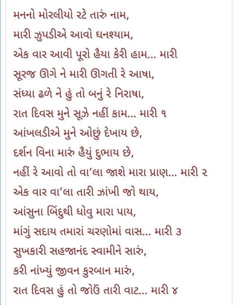 Gujarati Ram Bhajans