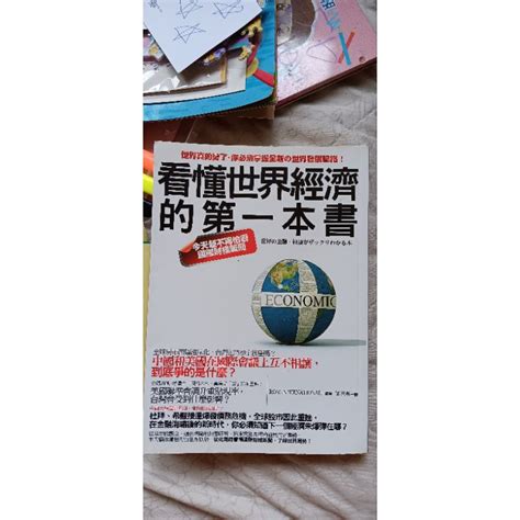 看懂世界經濟的第一本書 蝦皮購物