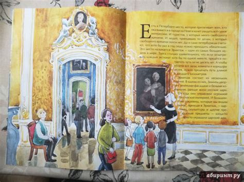 Книга: Эрмитаж. С этажа на этаж - Дина Арсеньева. Купить книгу, читать ...