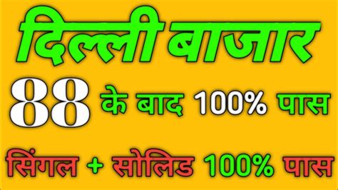 Delhi Bazar Satta Trick Today 11 09 2022 Satta King Delhi Bajar