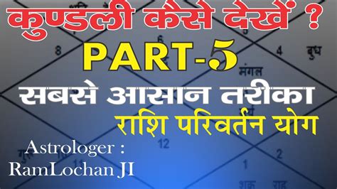 Kundli Kaise Dekhe Part 5कुंडली कैसे देखे पार्ट 5kundli Sikhe In