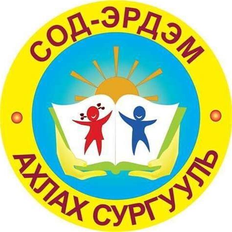 Сод-Эрдэм Ахлах Сургууль