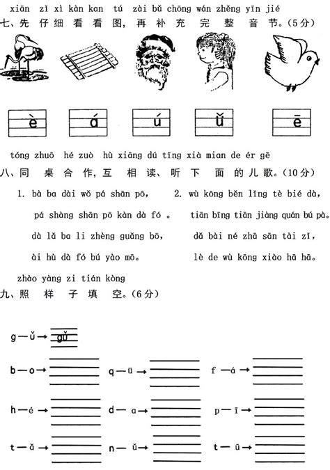 小学一年级语文第二单元汉语拼音检测题3高效学习幼教网