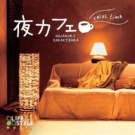 【公式ストア試聴できます】夜カフェ リラックスタイム Cd Bgm 癒しの音楽 リラックス 洋楽 ジャズ Jazz Dldh 1836 癒しの音楽 ヒーリングプラザ 通販