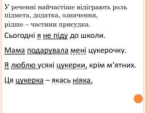 Займенник як частина мови
