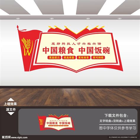 粮食安全设计图展板模板广告设计设计图库昵图网