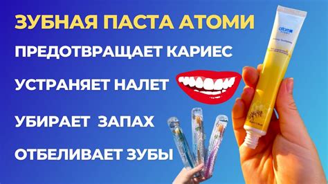🦷 Революционная «Зубная Паста Атоми» с прополисом: защита от кариеса ...