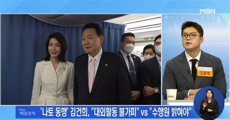 신문브리핑 3 기내 간담회 연 尹 긴장 전혀김건희 여사도 깜짝 등장 외 주요기사