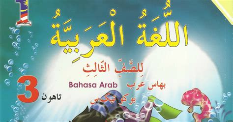 Buku Teks Tahun 3 Bahasa Arab