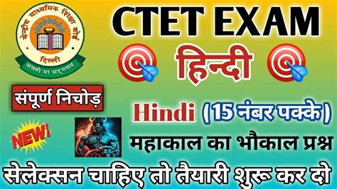 Ctet 2023 Ctet Hindi Practice Set 1 Live Ctet Hindi Pedagogy Live