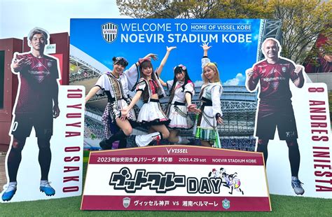 グットクルー【公式】 On Twitter ヴィッセル神戸vs湘南ベルマーレ戦 グットクルー冠試合 「グットクルーday」 終わりまし