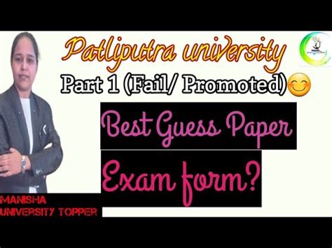 Patliputra University Part 1 Promoted Students Exam Form Ppu Part 1 Ba