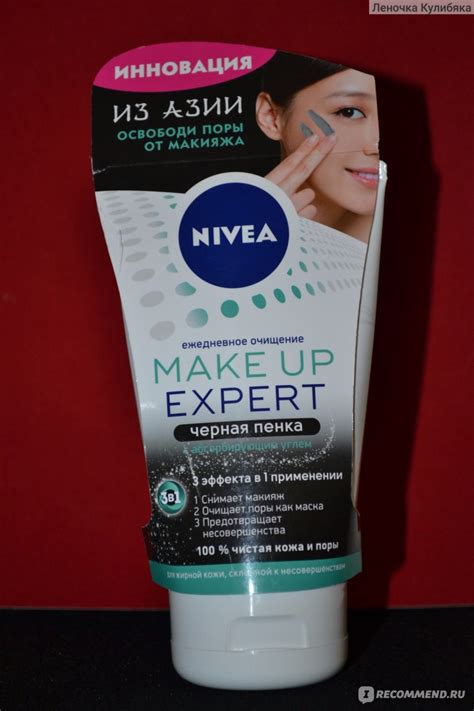 Черная пенка NIVEA MAKE UP EXPERT 3в1 для жирной кожи, склонной к ...