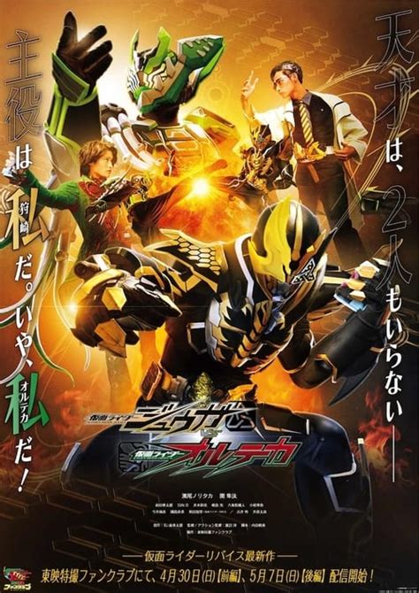 Kamen Rider Juuga VS Kamen Rider Orteca TV Series 2023 2023 Posters