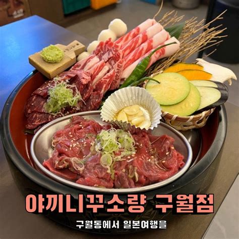 구월동 야끼니꾸소량 로데오 맛집 하이볼 맛집 네이버 블로그