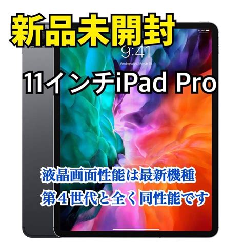 Yahooオークション 新品 未開封 Ipad Pro 11インチ Wifi 128gb 第2