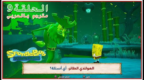 تختيم لعبة سبونج بوب سكوير بانتس SpongeBob SquarePants سلسة رقم 9