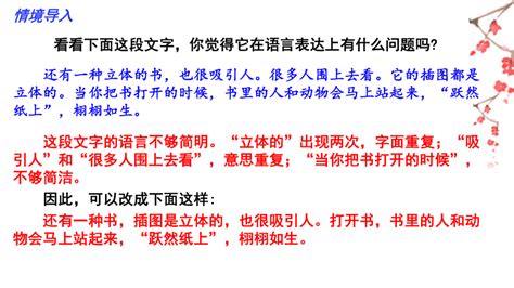 第六单元“语言简明”（课件）七年级下册语文单元作文 课件共27张ppt 21世纪教育网