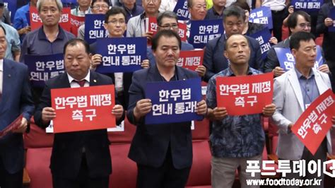 포토 축산 4대 단체 지속가능한 한우법 제정 및 연내 통과 촉구 기자회견 토론회 개최