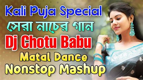 🤩 Kali Puja Special Dj Songs 2021 Dj Chotu Babu Nonstop Matal Dance