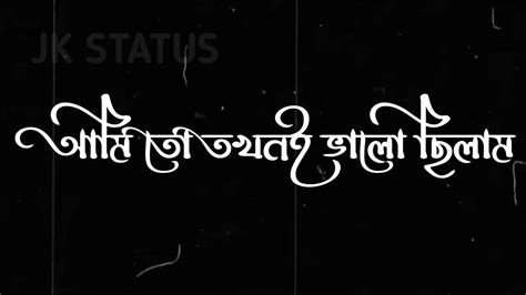 তুমি কেন আমার জীবনে এলে New Black Screen Video 2023 Whatsapp Status